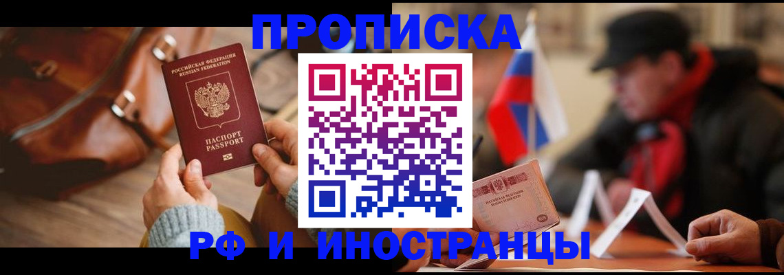 прописка для работы в Гаджиево