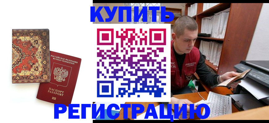 прописка паспорт в Гаджиево