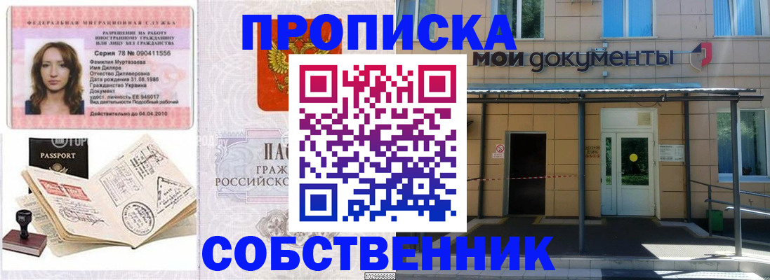 временная регистрация для школы в Гаджиево